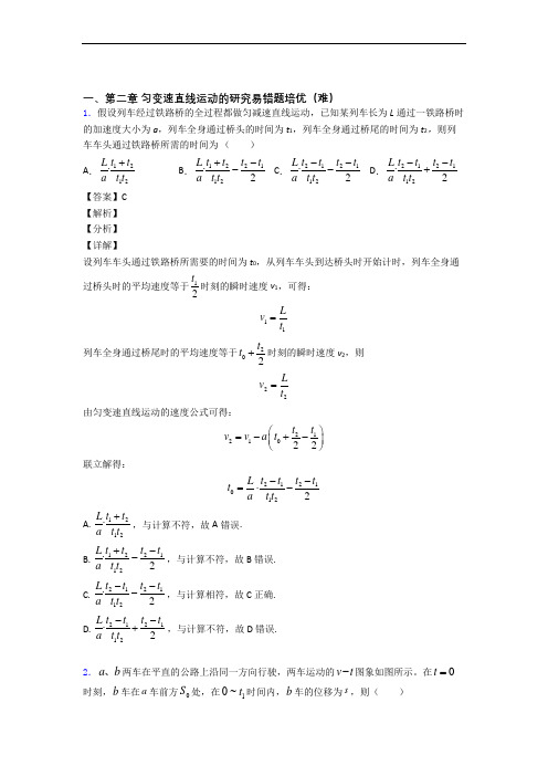 物理高一上册 第二章 匀变速直线运动单元达标训练题(Word版 含答案)(1)