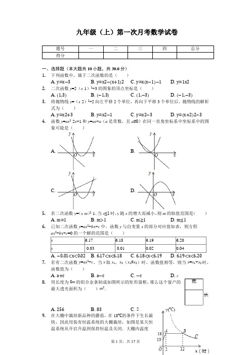 安徽省安庆四中九年级(上)第一次月考数学试卷