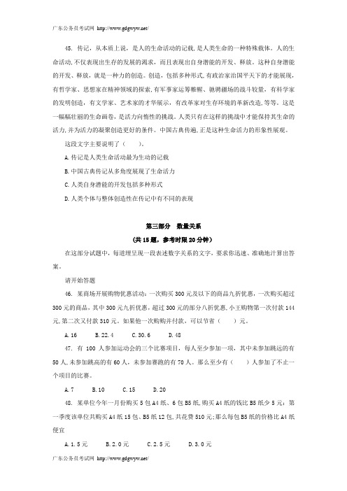 广东公务员辅导资料(十一)