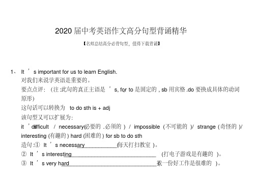 2020届中考英语作文高分句型背诵精华