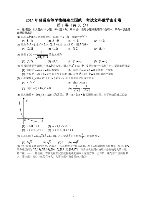 2014年山东高考文科数学真题及答案