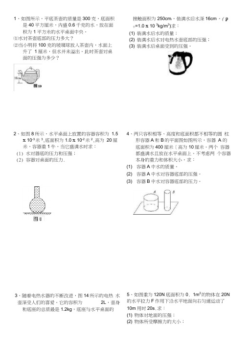 (完整版)压强计算题(含答案)0001