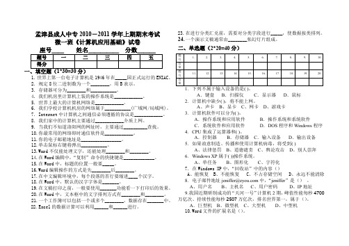 20102011第一学期期末计算机应用基础试卷.doc