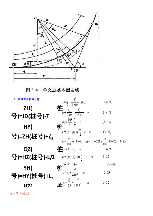 平曲线要素计算公式-(2)