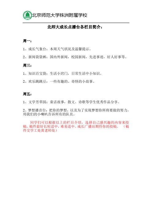 北师大成长点播台介绍