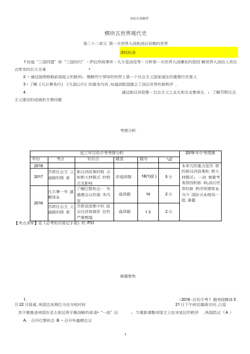 噶米精编百色专版中考历史总复习第一编教材过关模块5世界现代史第22单元第一次世界大战和战后初期的世界