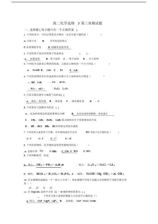 化学选修3第三章测试题.doc