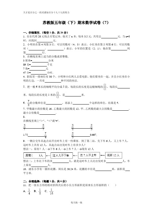 苏教版数学五年级下学期期末测试卷17及解析