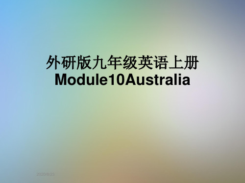 外研版九年级英语上册Module10Australia