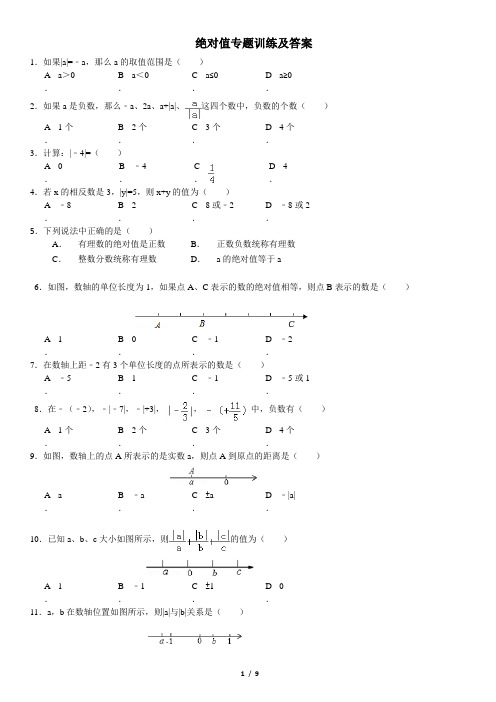 绝对值专题训练及答案