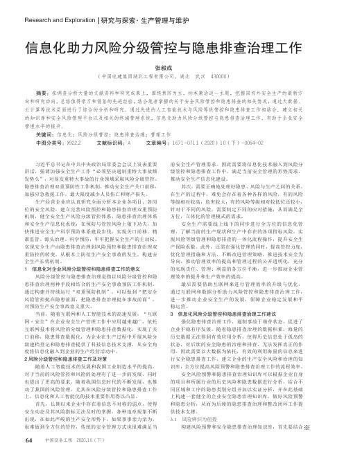 信息化助力风险分级管控与隐患排查治理工作