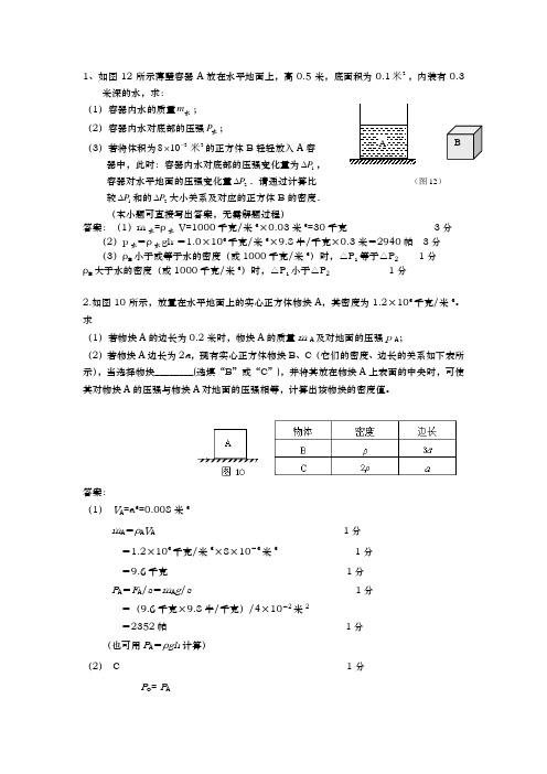 2015年上海各区物理二模压强压轴汇总含答案+家教用