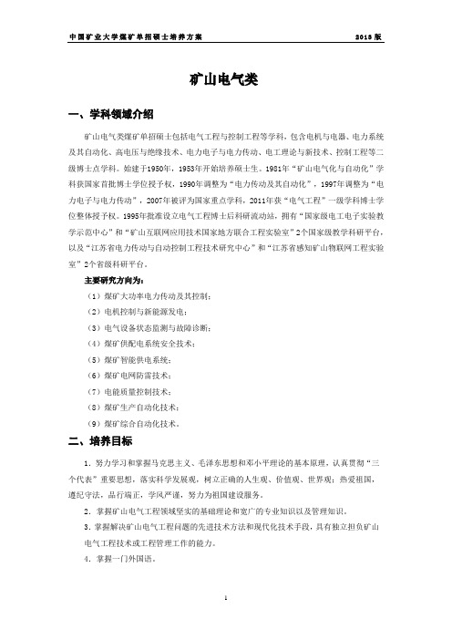 “机械工程”一级学科  China University of Mining and ….doc