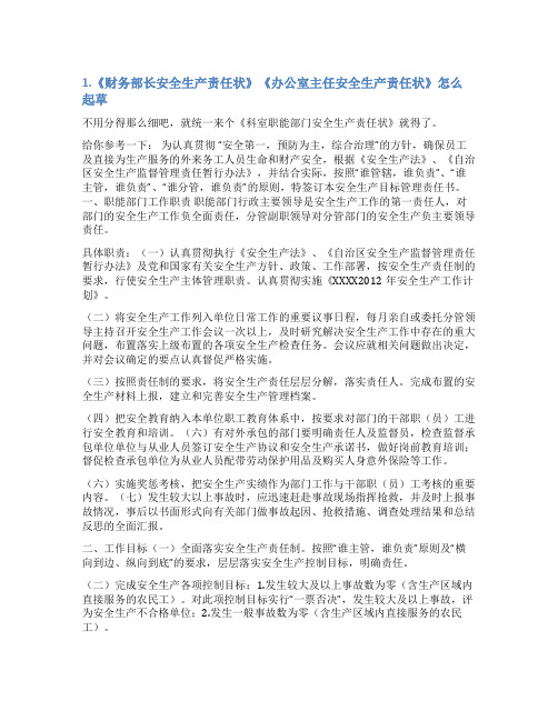办公室主任安全生产承诺书
