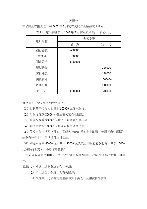 基础会计综合业务核算附答案