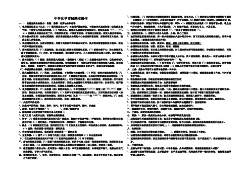 中学化学实验基本操作知识点归纳