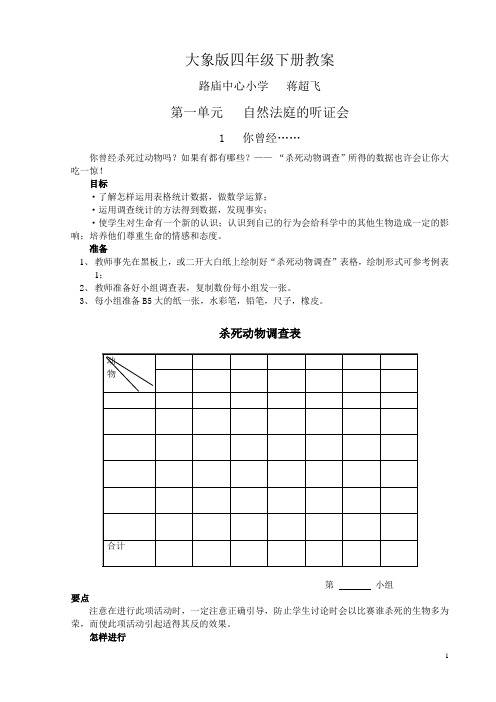 大象版小学科学四年级下册全册教案