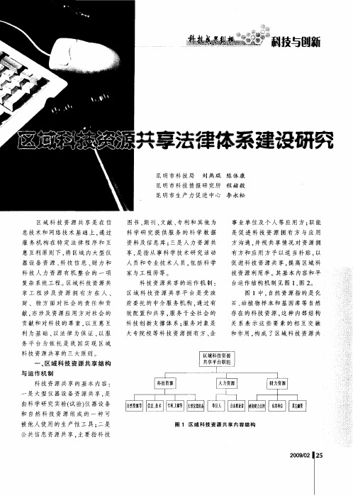 区域科技资源共享法律体系建设研究