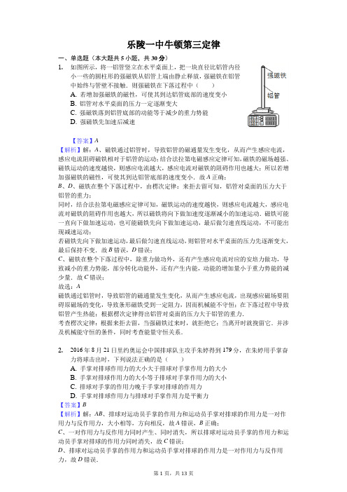 2018年高考模拟理综物理选编牛顿第三定律-解析版