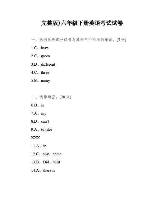 完整版)六年级下册英语考试试卷