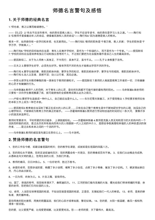 师德名言警句及感悟