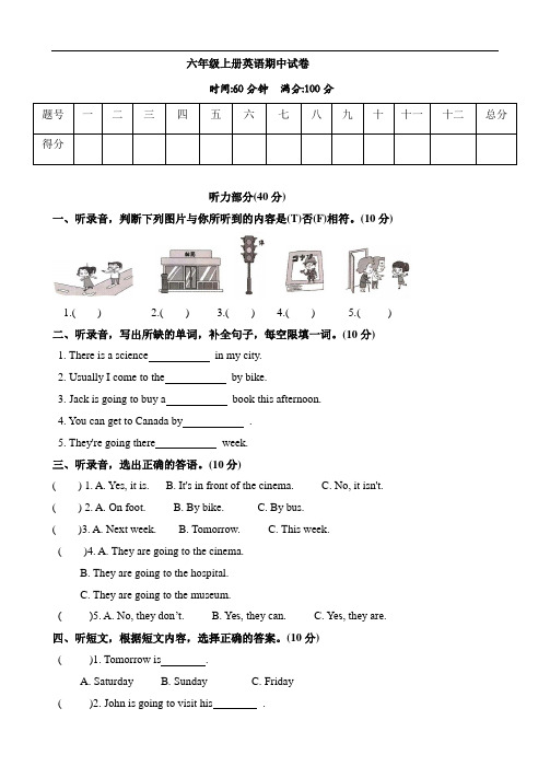 2020-2021学年人教PEP版六年级上册英语期中检测卷 含听力材料和答案