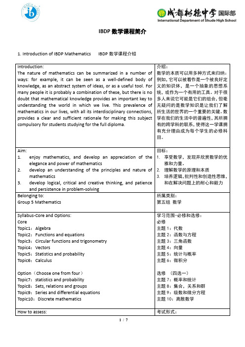 IBDP地理课程简介