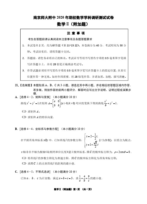 2020届江苏省南师附中、淮阴中学、姜堰中学、海门中学四校2017级高三下学期4月联考数学试卷参考答案