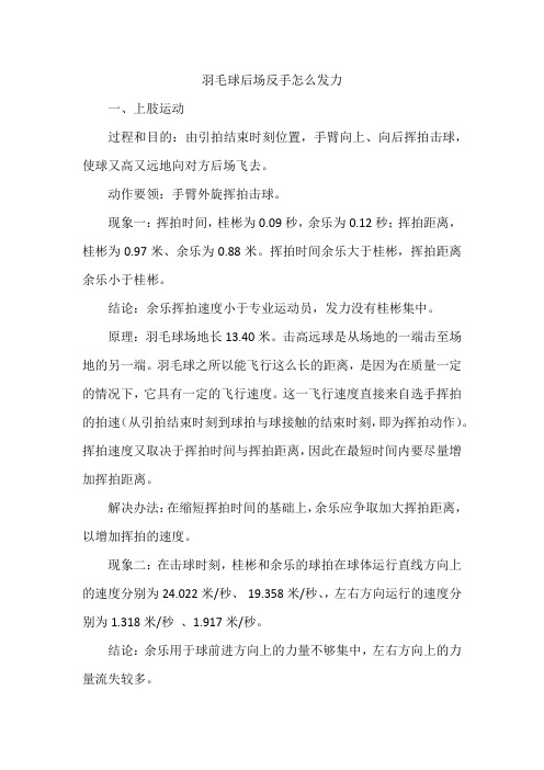 羽毛球后场反手怎么发力