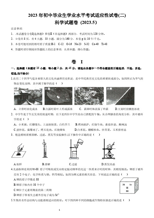 浙江省嘉兴市桐乡市2023届初中毕业生学业水平考试适应性测试科学卷(含答案)