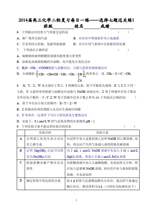 2014届高三化学二轮复习每日一练选择七题过关练