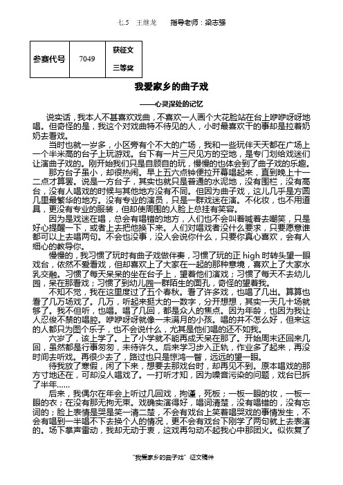 我爱家乡的曲子戏.doc王继龙