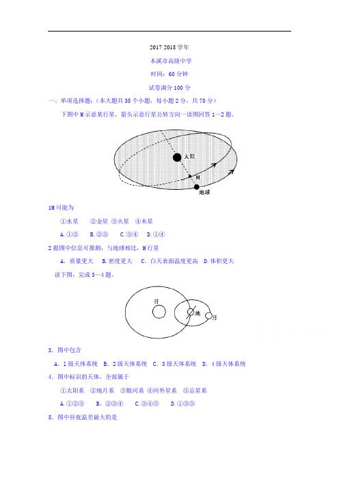 辽宁省重点高中协作校2017-2018学年高一上学期期中考试地理试题  Word版含答案