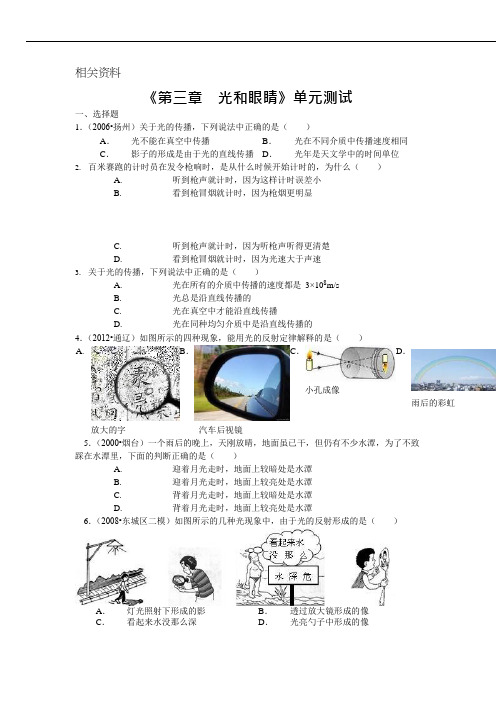 沪粤版八年级物理上册练习题 光和眼睛单元测试题