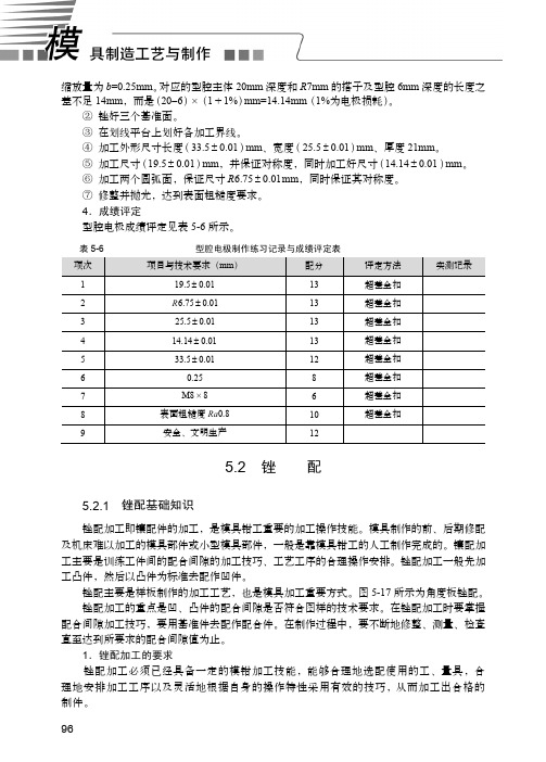 锉配基础知识_模具制造工艺与制作_[共2页]