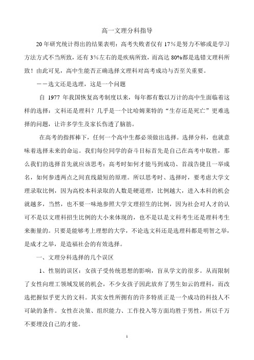 高一文理分科指导讲座