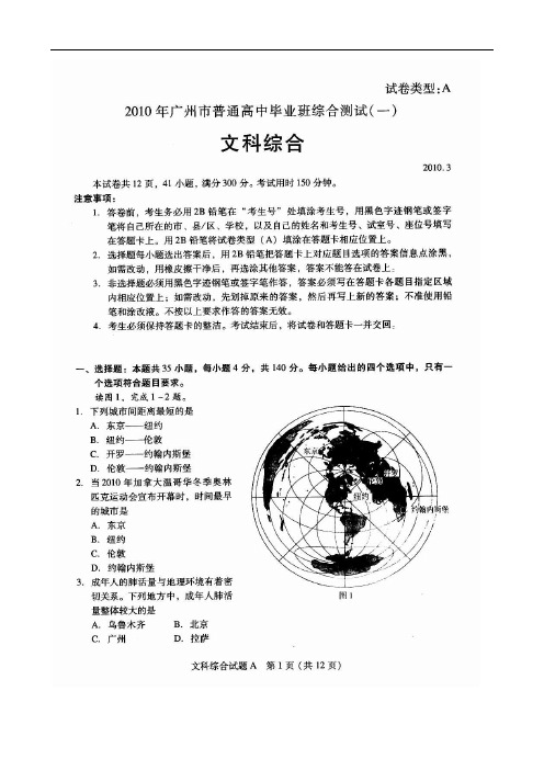 广东省广州市普通高中毕业班综合测试(一)(文综)扫描版