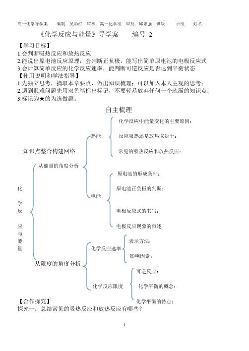 化学反应与能量复习学案