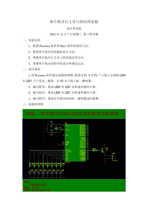 实验二 并行I O口