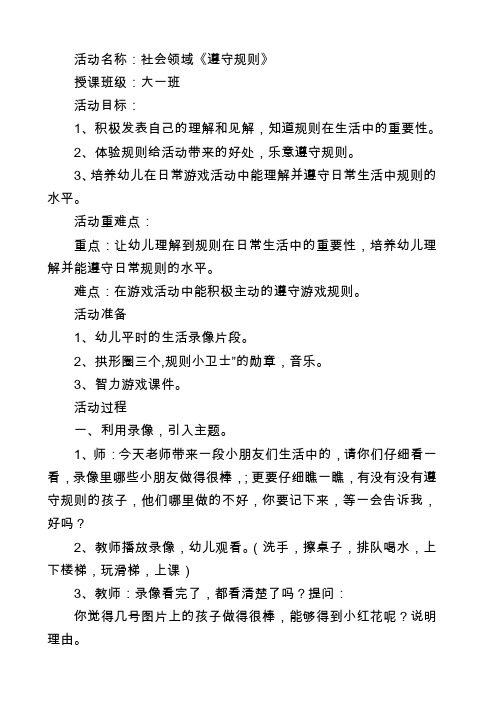 大班社会 社会领域《遵守规则》