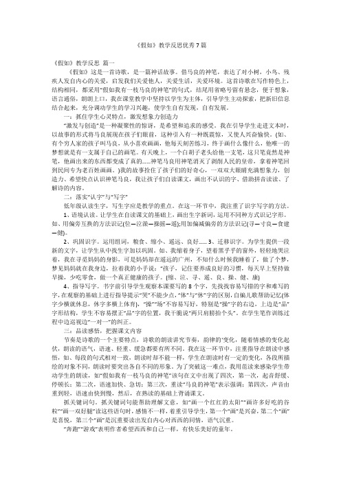 《假如》教学反思优秀7篇