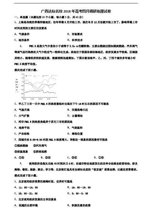 广西达标名校2018年高考四月调研地理试卷含解析