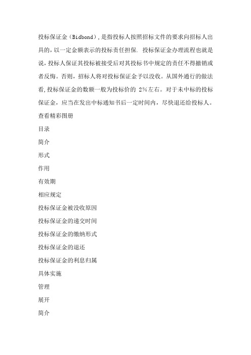投标保证金