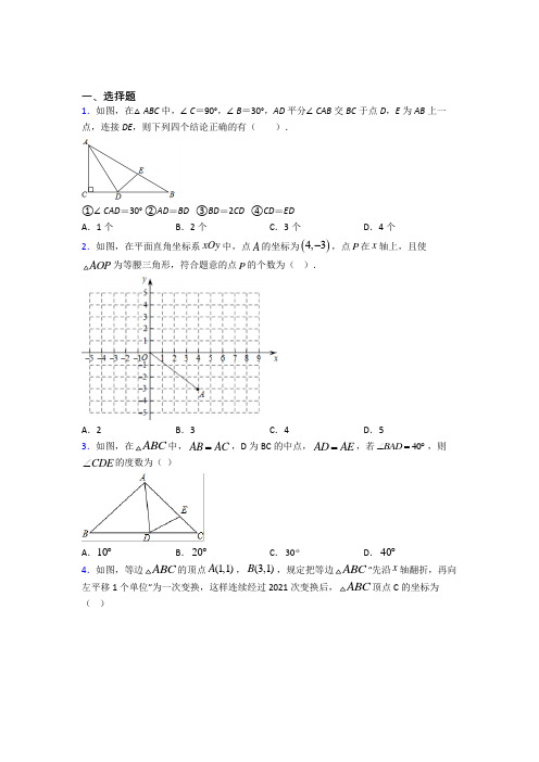 成都市八年级数学上册第三单元《轴对称》检测题(有答案解析)