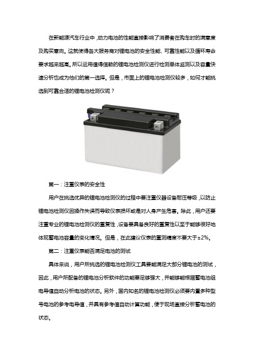 锂电池检测仪应该如何选择