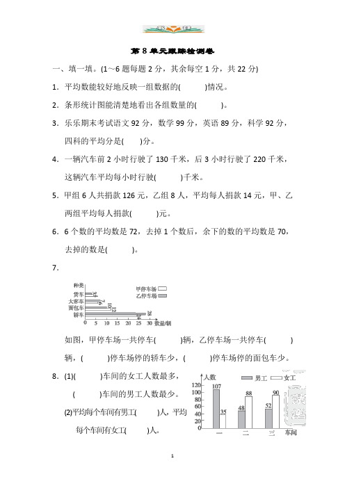 人教版四年级数学下册第八单元测试卷及答案(共4套)