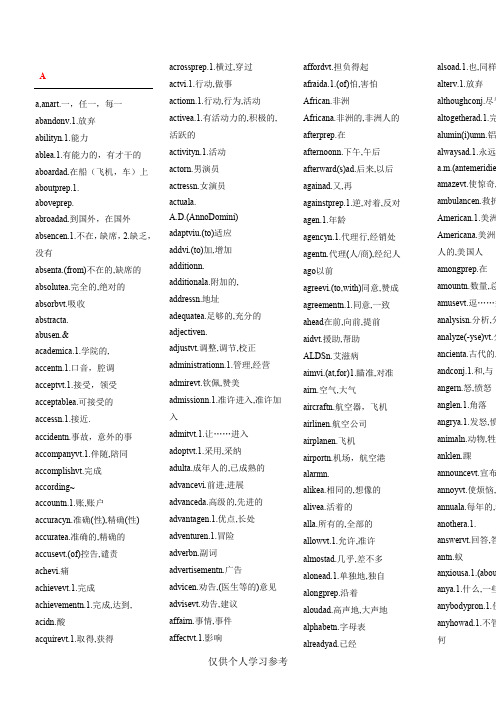 成人本科学士学位英语词汇汇总