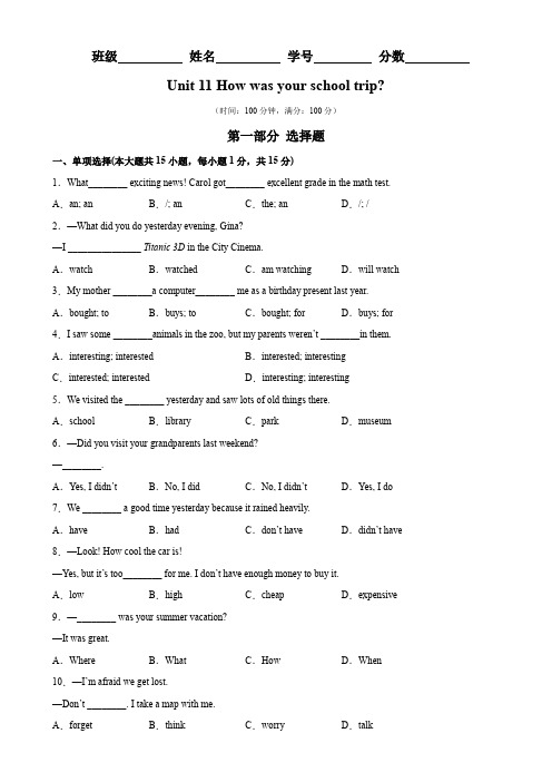 人教版七年级下册单元重难点易错题精练Unit 11 单元易错综合测试(含解析)