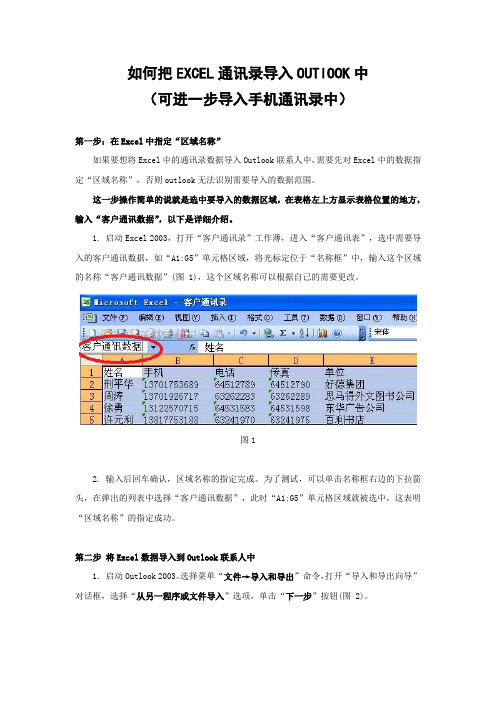 如何把EXCEL通讯录导入OUTlOOK中