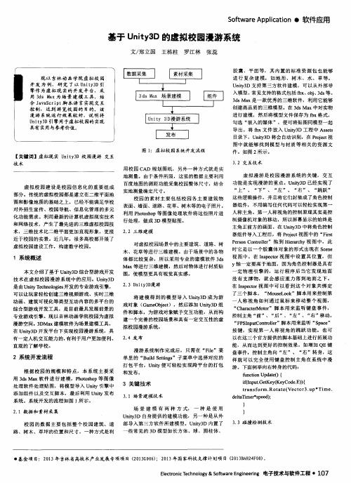 基于Unity3D的虚拟校园漫游系统